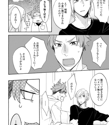 [Azutaka] Itoshi no Ookami-kun! [JP] – Gay Manga sex 164