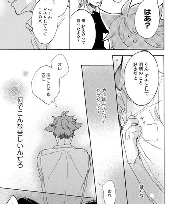 [Azutaka] Itoshi no Ookami-kun! [JP] – Gay Manga sex 165