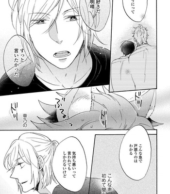 [Azutaka] Itoshi no Ookami-kun! [JP] – Gay Manga sex 167
