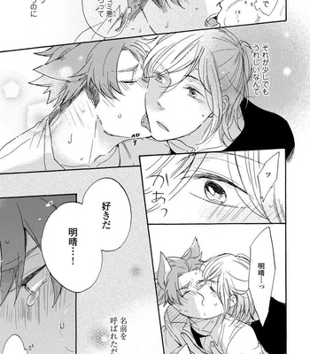 [Azutaka] Itoshi no Ookami-kun! [JP] – Gay Manga sex 175