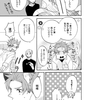 [Azutaka] Itoshi no Ookami-kun! [JP] – Gay Manga sex 177