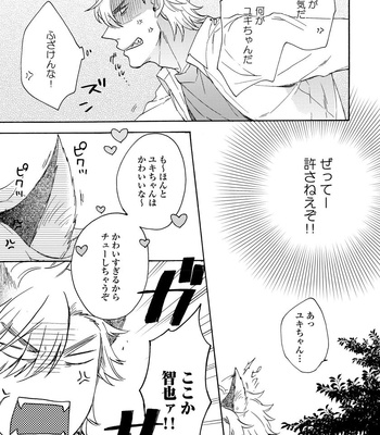 [Azutaka] Itoshi no Ookami-kun! [JP] – Gay Manga sex 185