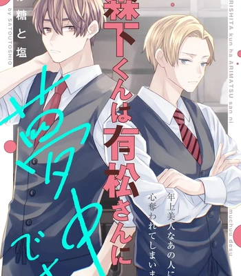 [Satoutoshio] Morishita-kun wa Arimatsu-san ni Muchuu desu [Eng] (update c.2) – Gay Manga sex 27