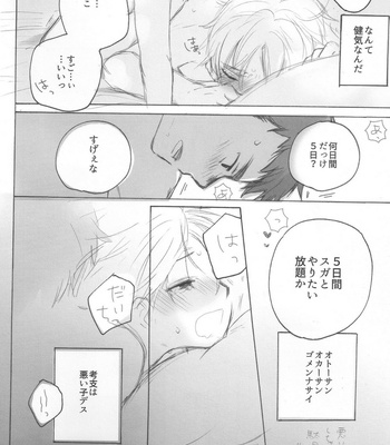 [Shiina] Haikyuu!! dj – Ōsuga-san ga ai o tashikame atte iru dake no hon [JP] – Gay Manga sex 5