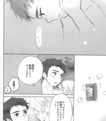 [Shiina] Haikyuu!! dj – Ōsuga-san ga ai o tashikame atte iru dake no hon [JP] – Gay Manga sex 19