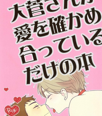 Gay Manga - [Shiina] Haikyuu!! dj – Ōsuga-san ga ai o tashikame atte iru dake no hon [JP] – Gay Manga