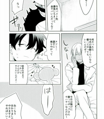 [High Touch Homo (Yukichi)] Kekkai Sensen dj – Chinpoko Fencing [JP] – Gay Manga sex 8