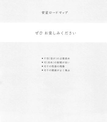 [Totokomachi] Josō rōdomappu – Dr. Stone dj [JP] – Gay Manga sex 2