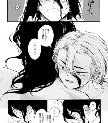 [Totokomachi] Josō rōdomappu – Dr. Stone dj [JP] – Gay Manga sex 21