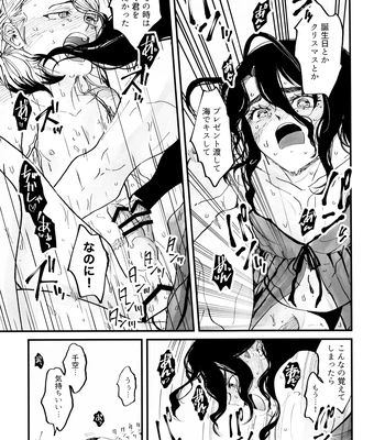 [Totokomachi] Josō rōdomappu – Dr. Stone dj [JP] – Gay Manga sex 44