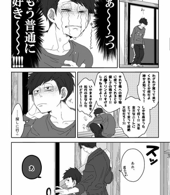 [LaserGothic] Osomatsu-san dj – Soshite ai ni naru [JP] – Gay Manga sex 13