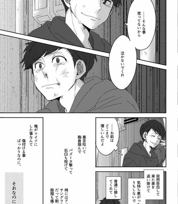 [LaserGothic] Osomatsu-san dj – Soshite ai ni naru [JP] – Gay Manga sex 32