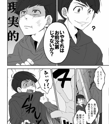 [LaserGothic] Osomatsu-san dj – Soshite ai ni naru [JP] – Gay Manga sex 38