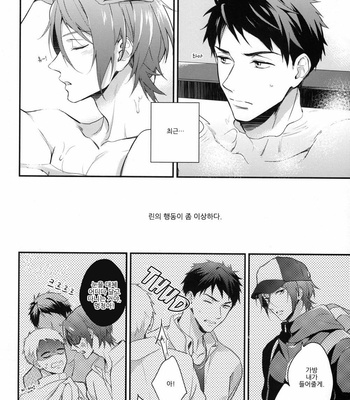 [PureSlider (Matsuo)] Free! dj – Sosuke no kata wa ore ga mamoru! [kr] – Gay Manga sex 2
