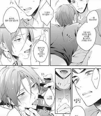 [PureSlider (Matsuo)] Free! dj – Sosuke no kata wa ore ga mamoru! [kr] – Gay Manga sex 4