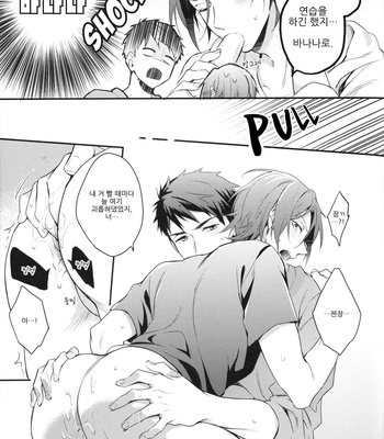 [PureSlider (Matsuo)] Free! dj – Sosuke no kata wa ore ga mamoru! [kr] – Gay Manga sex 9