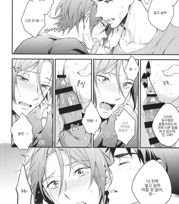 [PureSlider (Matsuo)] Free! dj – Sosuke no kata wa ore ga mamoru! [kr] – Gay Manga sex 10