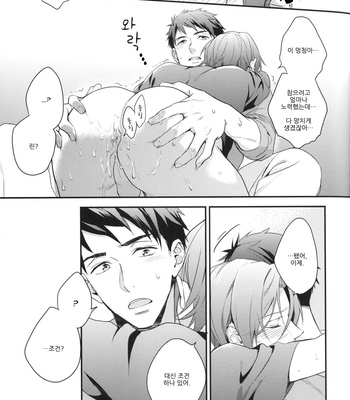 [PureSlider (Matsuo)] Free! dj – Sosuke no kata wa ore ga mamoru! [kr] – Gay Manga sex 11
