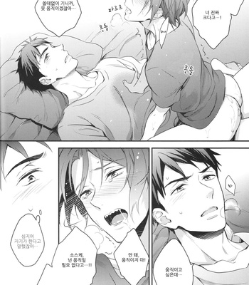 [PureSlider (Matsuo)] Free! dj – Sosuke no kata wa ore ga mamoru! [kr] – Gay Manga sex 14