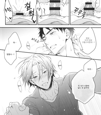 [PureSlider (Matsuo)] Free! dj – Sosuke no kata wa ore ga mamoru! [kr] – Gay Manga sex 16