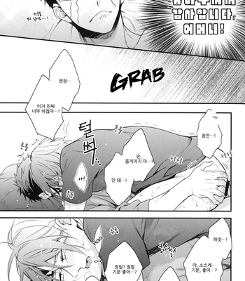 [PureSlider (Matsuo)] Free! dj – Sosuke no kata wa ore ga mamoru! [kr] – Gay Manga sex 17