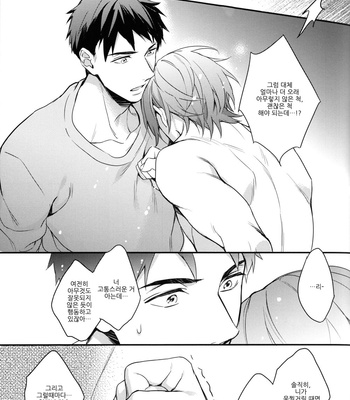 [PureSlider (Matsuo)] Free! dj – Sosuke no kata wa ore ga mamoru! [kr] – Gay Manga sex 29