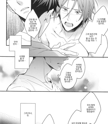 [PureSlider (Matsuo)] Free! dj – Sosuke no kata wa ore ga mamoru! [kr] – Gay Manga sex 30