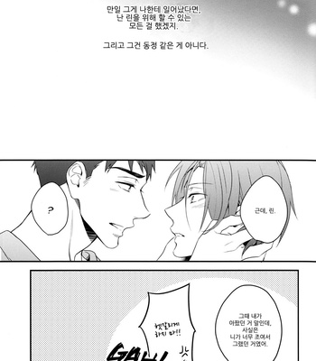 [PureSlider (Matsuo)] Free! dj – Sosuke no kata wa ore ga mamoru! [kr] – Gay Manga sex 33