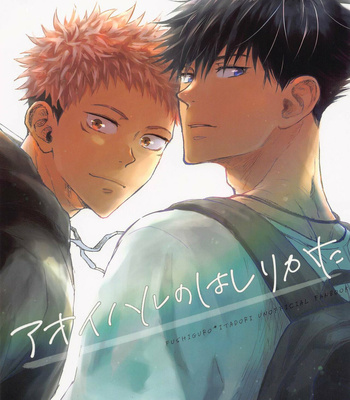 [Crispy (moco)] Aoi Haru no Hashirikata – Jujutsu Kaisen dj [JP] – Gay Manga thumbnail 001