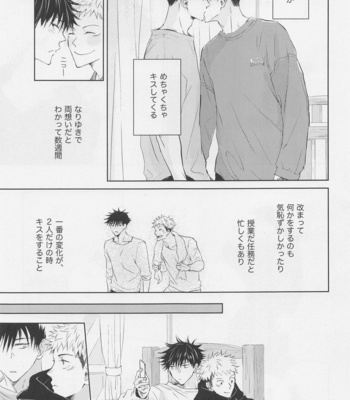 [Crispy (moco)] Aoi Haru no Hashirikata – Jujutsu Kaisen dj [JP] – Gay Manga sex 8