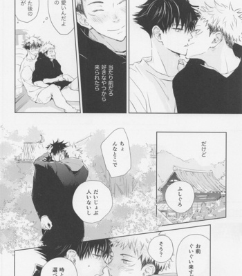 [Crispy (moco)] Aoi Haru no Hashirikata – Jujutsu Kaisen dj [JP] – Gay Manga sex 9