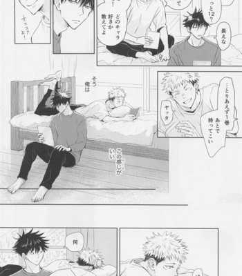 [Crispy (moco)] Aoi Haru no Hashirikata – Jujutsu Kaisen dj [JP] – Gay Manga sex 15