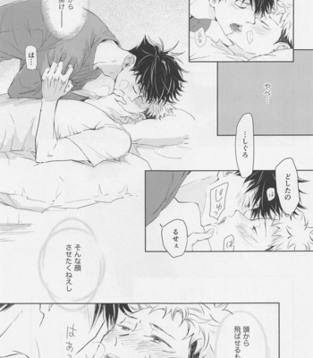 [Crispy (moco)] Aoi Haru no Hashirikata – Jujutsu Kaisen dj [JP] – Gay Manga sex 18