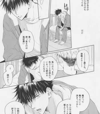 [Crispy (moco)] Aoi Haru no Hashirikata – Jujutsu Kaisen dj [JP] – Gay Manga sex 24