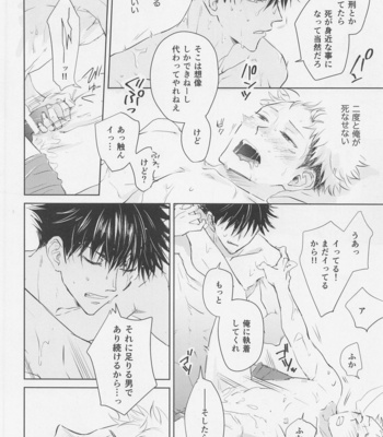 [Crispy (moco)] Aoi Haru no Hashirikata – Jujutsu Kaisen dj [JP] – Gay Manga sex 37
