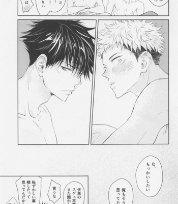 [Crispy (moco)] Aoi Haru no Hashirikata – Jujutsu Kaisen dj [JP] – Gay Manga sex 40