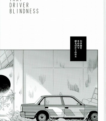 [Now make good. (kihiko)] Ao no Exorcist dj – TAXI DRIVER BLINDNESS [JP] – Gay Manga sex 2