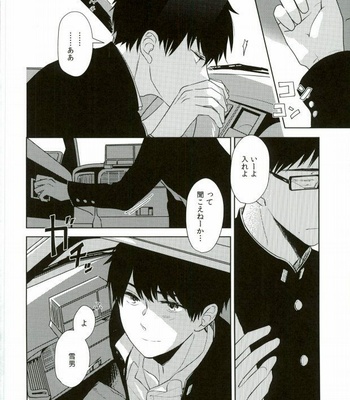 [Now make good. (kihiko)] Ao no Exorcist dj – TAXI DRIVER BLINDNESS [JP] – Gay Manga sex 3