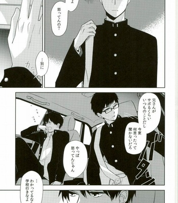 [Now make good. (kihiko)] Ao no Exorcist dj – TAXI DRIVER BLINDNESS [JP] – Gay Manga sex 4