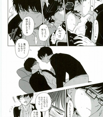 [Now make good. (kihiko)] Ao no Exorcist dj – TAXI DRIVER BLINDNESS [JP] – Gay Manga sex 13