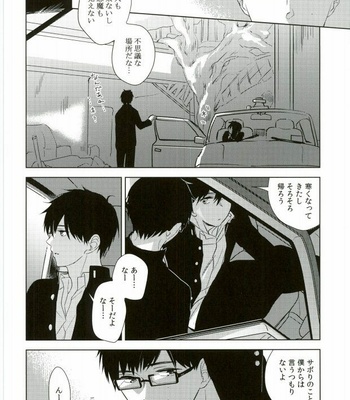 [Now make good. (kihiko)] Ao no Exorcist dj – TAXI DRIVER BLINDNESS [JP] – Gay Manga sex 15