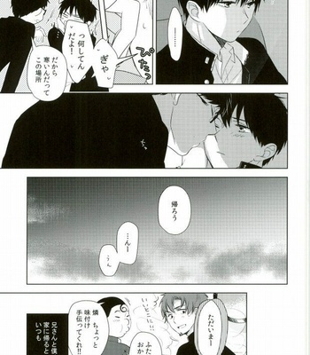 [Now make good. (kihiko)] Ao no Exorcist dj – TAXI DRIVER BLINDNESS [JP] – Gay Manga sex 16