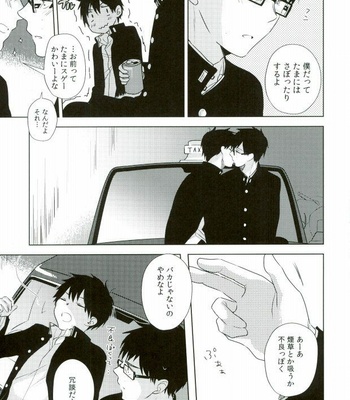 [Now make good. (kihiko)] Ao no Exorcist dj – TAXI DRIVER BLINDNESS [JP] – Gay Manga sex 26