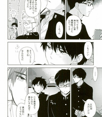 [Now make good. (kihiko)] Ao no Exorcist dj – TAXI DRIVER BLINDNESS [JP] – Gay Manga sex 27