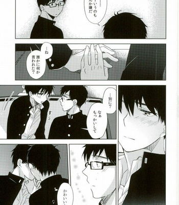[Now make good. (kihiko)] Ao no Exorcist dj – TAXI DRIVER BLINDNESS [JP] – Gay Manga sex 28