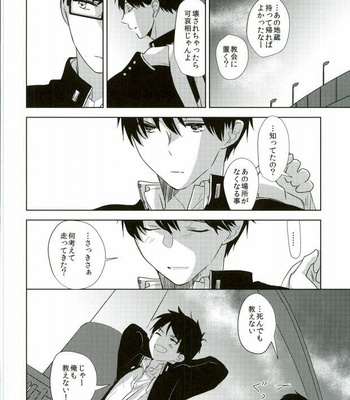 [Now make good. (kihiko)] Ao no Exorcist dj – TAXI DRIVER BLINDNESS [JP] – Gay Manga sex 37