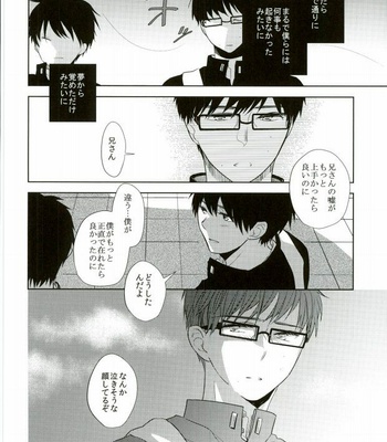 [Now make good. (kihiko)] Ao no Exorcist dj – TAXI DRIVER BLINDNESS [JP] – Gay Manga sex 39