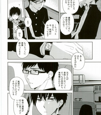 [Now make good. (kihiko)] Ao no Exorcist dj – TAXI DRIVER BLINDNESS [JP] – Gay Manga sex 5