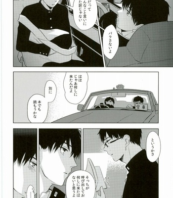 [Now make good. (kihiko)] Ao no Exorcist dj – TAXI DRIVER BLINDNESS [JP] – Gay Manga sex 7