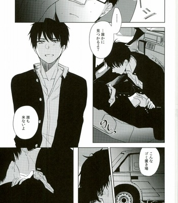 [Now make good. (kihiko)] Ao no Exorcist dj – TAXI DRIVER BLINDNESS [JP] – Gay Manga sex 8